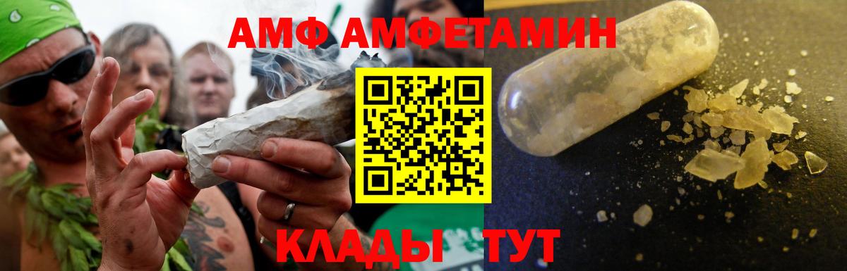 АМФ Розовый  АМФ  Чернушка  Вход с VPN  Амфетамин 