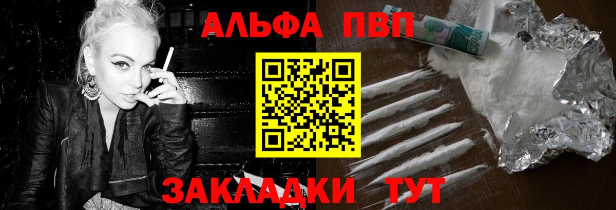 A PVP Crystall  A PVP Соль  A PVP  Вход с VPN  наркотики  A PVP СК КРИС  Чернушка 