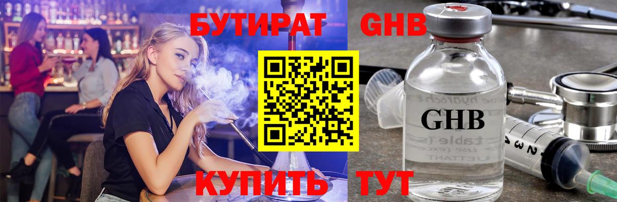 Бутират GHB  Вход с VPN  Бутират  Чернушка 