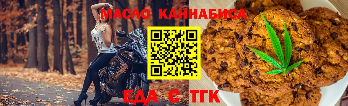 Печенье с ТГК марихуана Чернушка