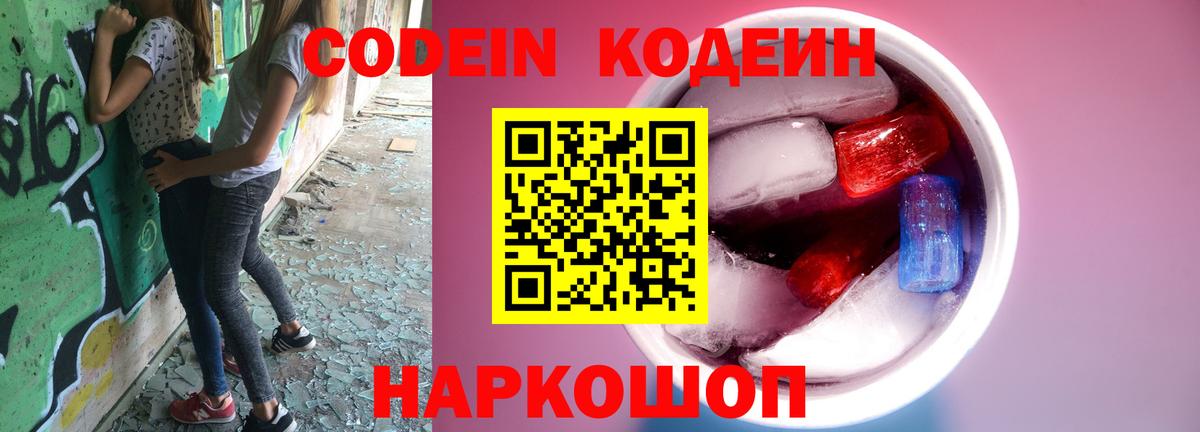 Чернушка  Codein Purple Drank  Вход с VPN  Codein Purple Drank 