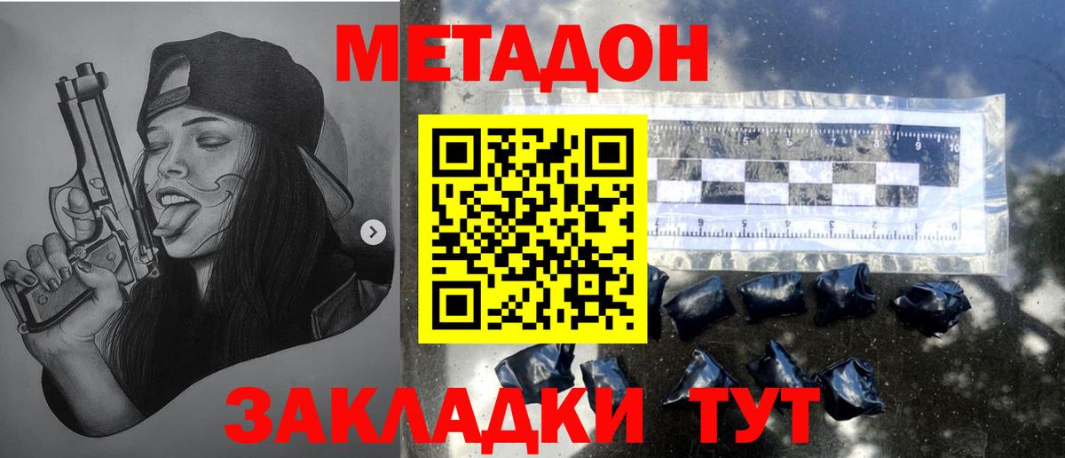 МЕТАДОН белоснежный Чернушка